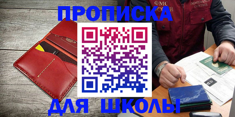 прописка ребенка в Ульяновске