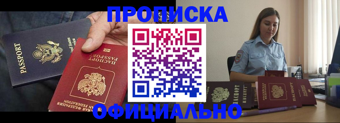 прописка гарантия в Ульяновске