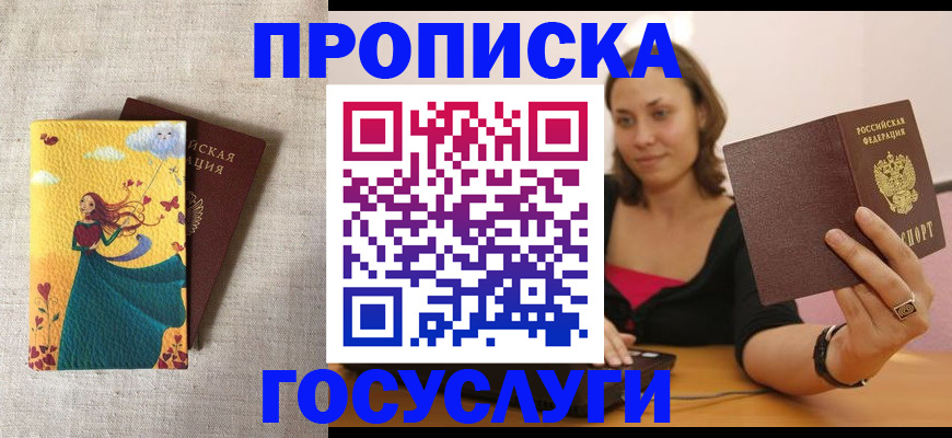 временная регистрация купить в Ульяновске