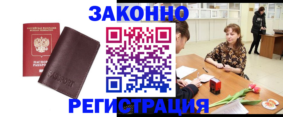 прописка для работы в Ульяновске