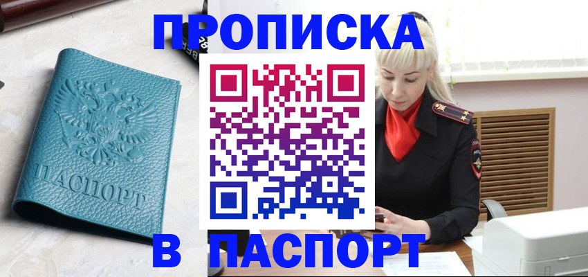 прописка законно в Ульяновске